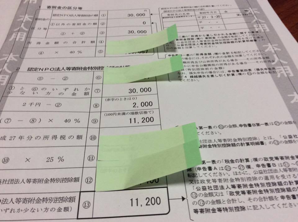 画像：【認定NPO法人等寄付金特別控除について】確定申告に行ってきました！