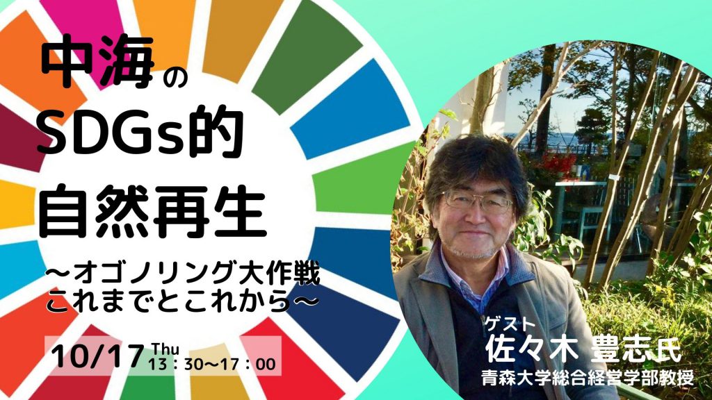 画像：【参加者募集】2019年10月「中海のSDGs的自然再生」