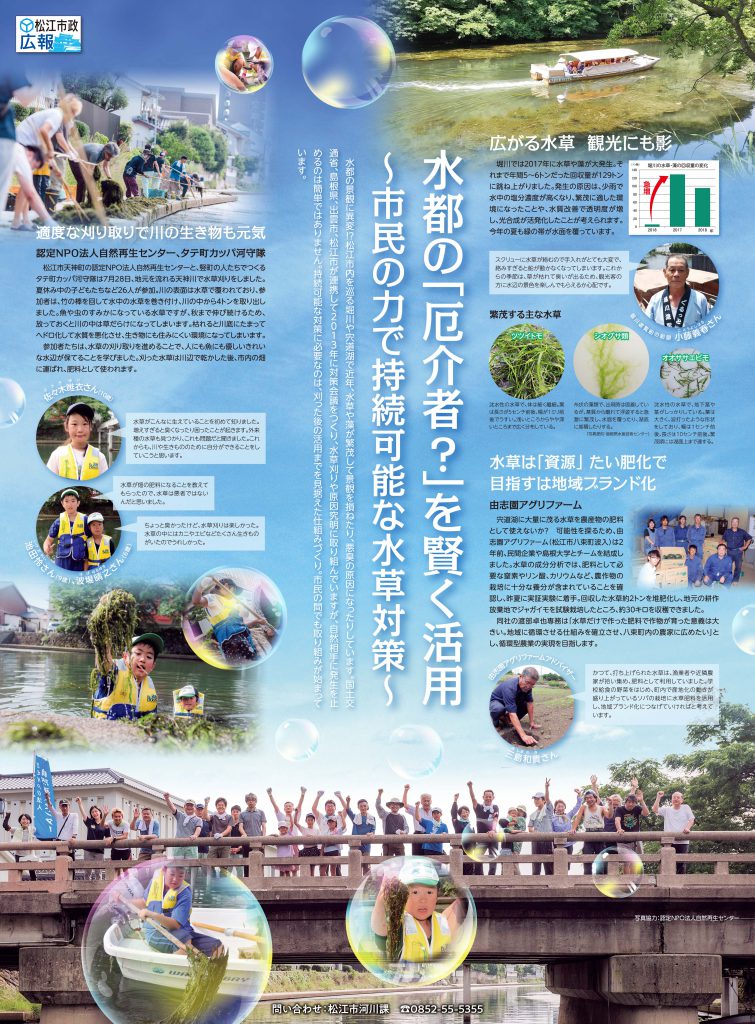 画像:松江市報に掲載されました!