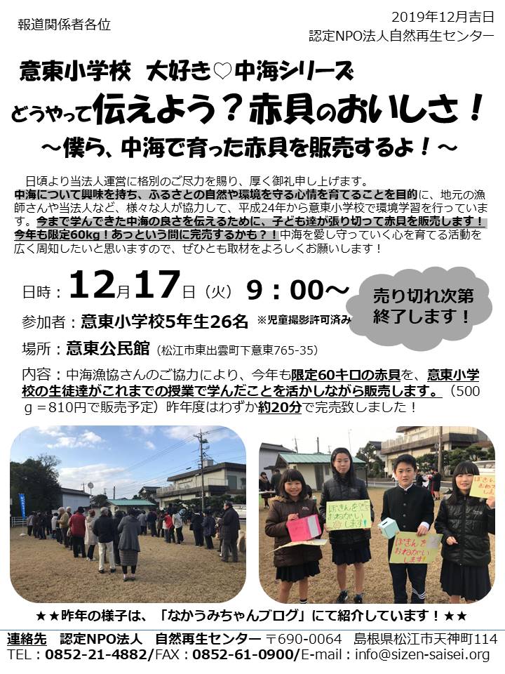 画像：意東小学生が赤貝販売！（2019.12.17）