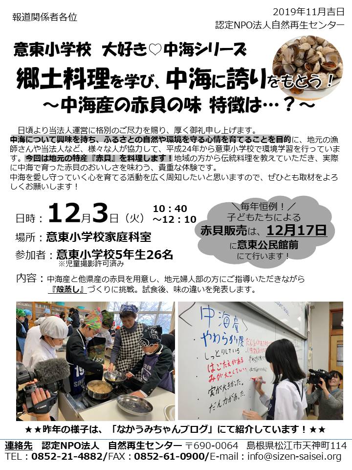 画像：意東小学校で赤貝調理・食べ比べ（2019.12.3）