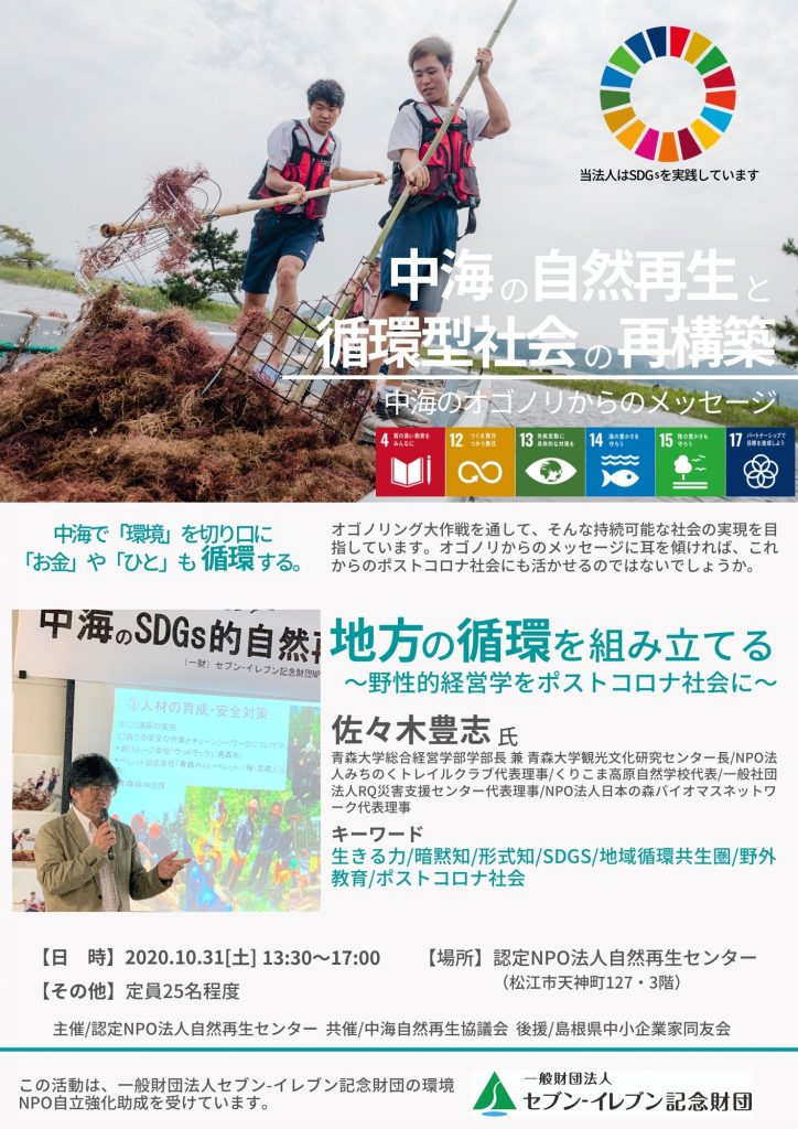 締め切りました 年10月 中海の自然再生と循環型社会の再構築 認定npo法人自然再生センター