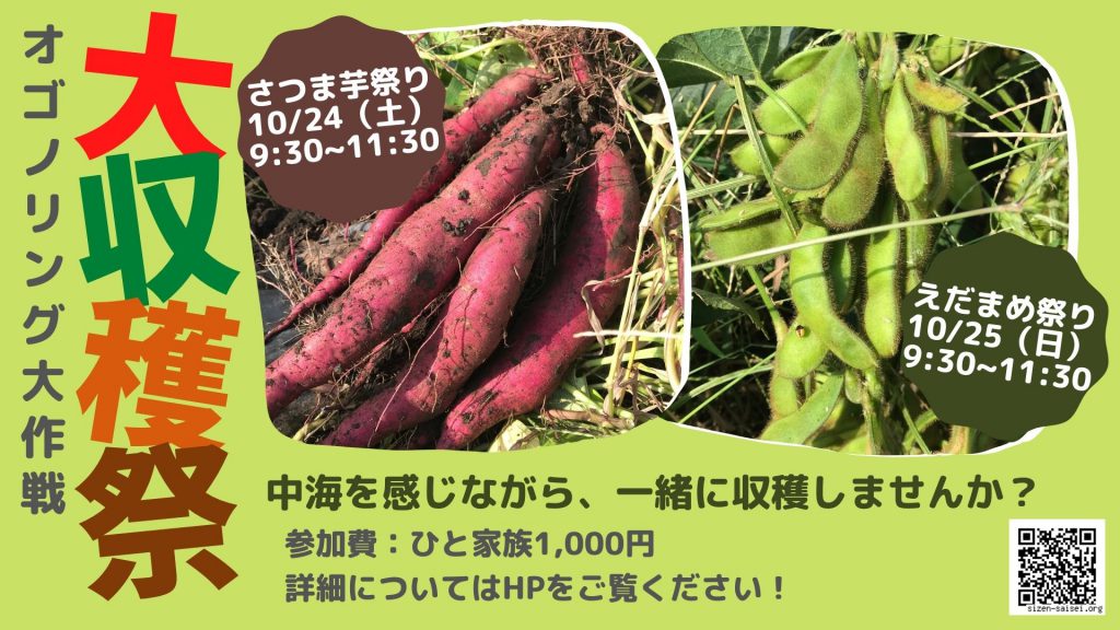 画像：【参加者募集】オゴノリング大作戦　2日間にわたる大収穫祭！