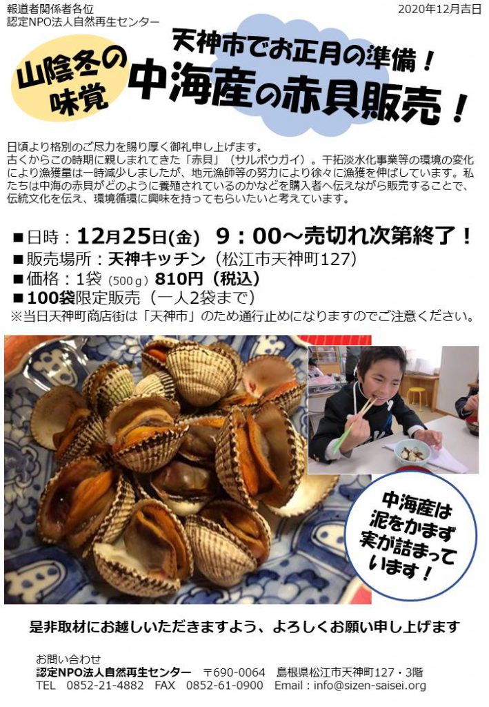 画像：中海産赤貝販売を行います！（12/25）