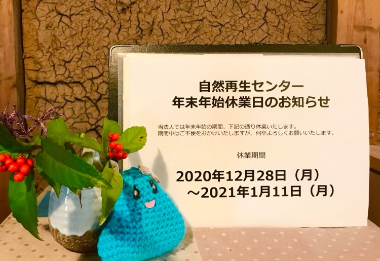 画像:年末年始 休業日のお知らせ