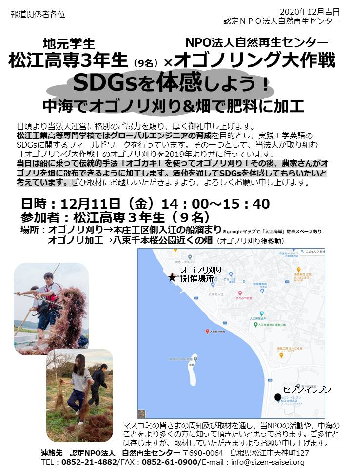 画像：松江高専生とオゴノリ刈りをします！（12/11）
