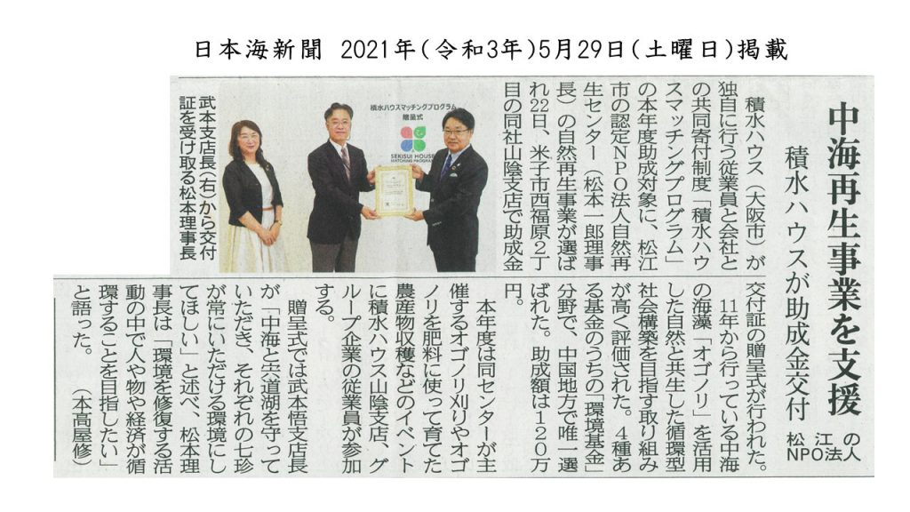 画像:日本海新聞に掲載されました!