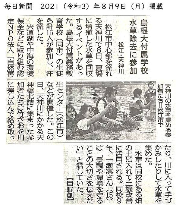 画像:毎日新聞に掲載されました!