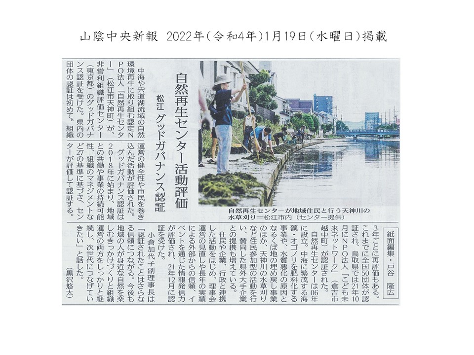 画像:山陰中央新報に掲載されました!