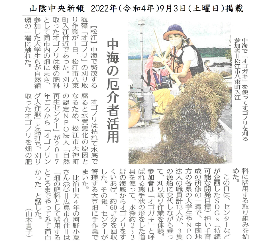 画像:山陰中央新報に掲載されました!