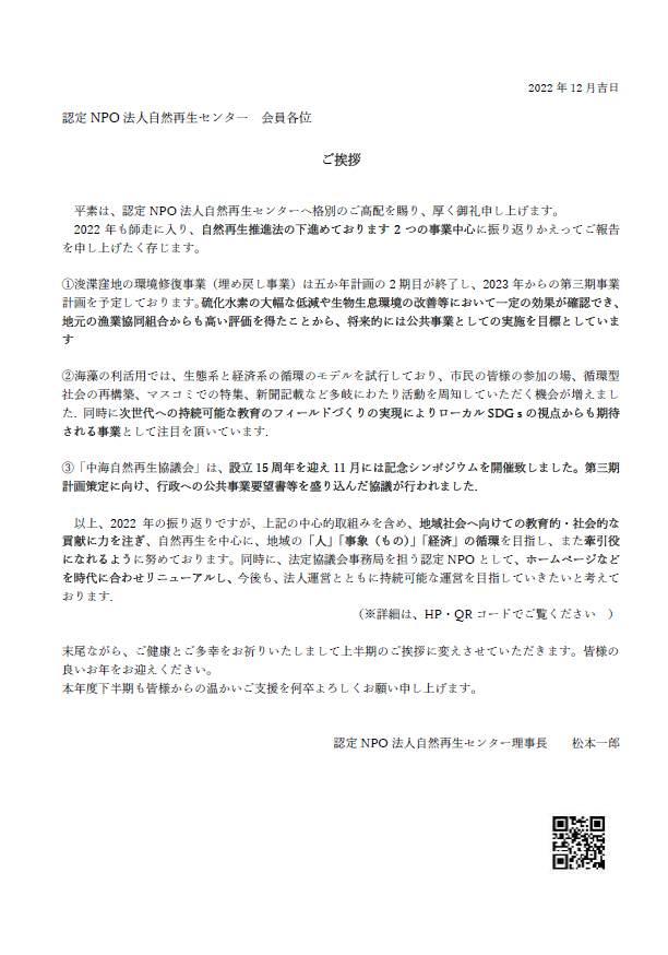 画像:2022年 年末にあたり理事長からのご挨拶