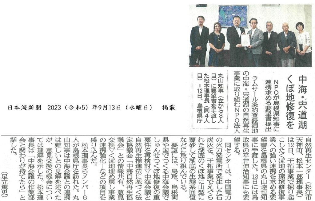 画像：日本海新聞に掲載されました！