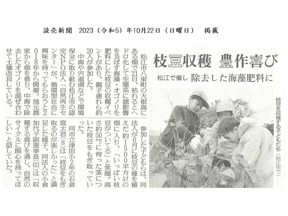 画像：読売新聞に掲載されました！