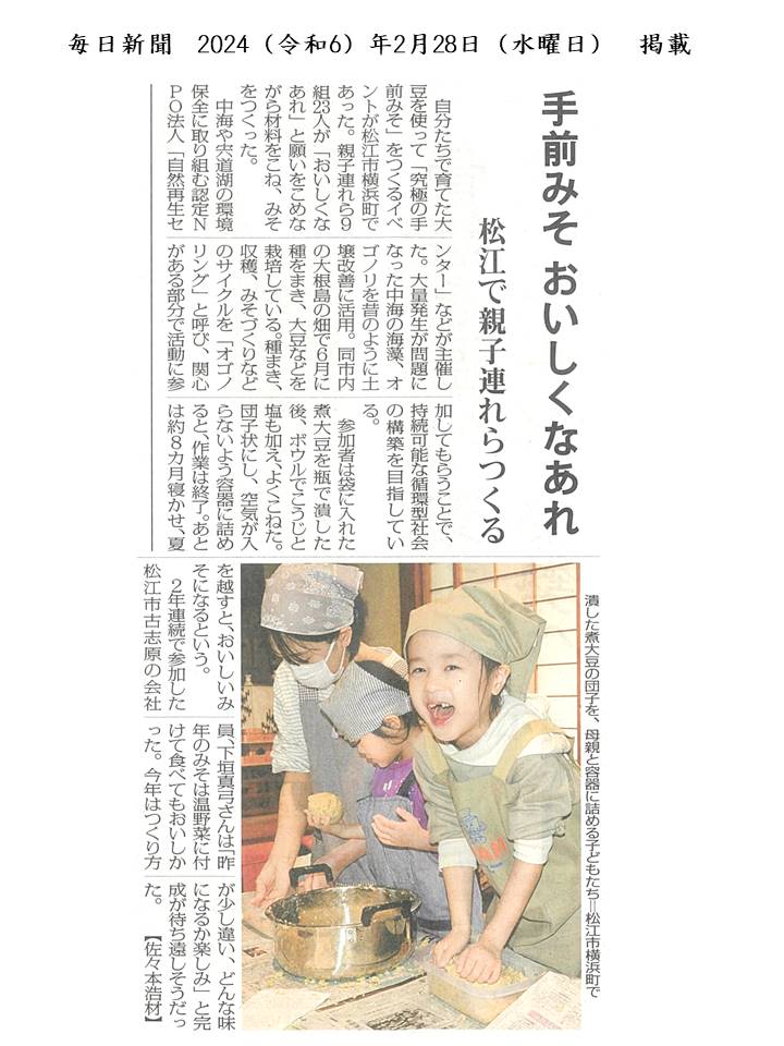 画像：毎日新聞に掲載されました！