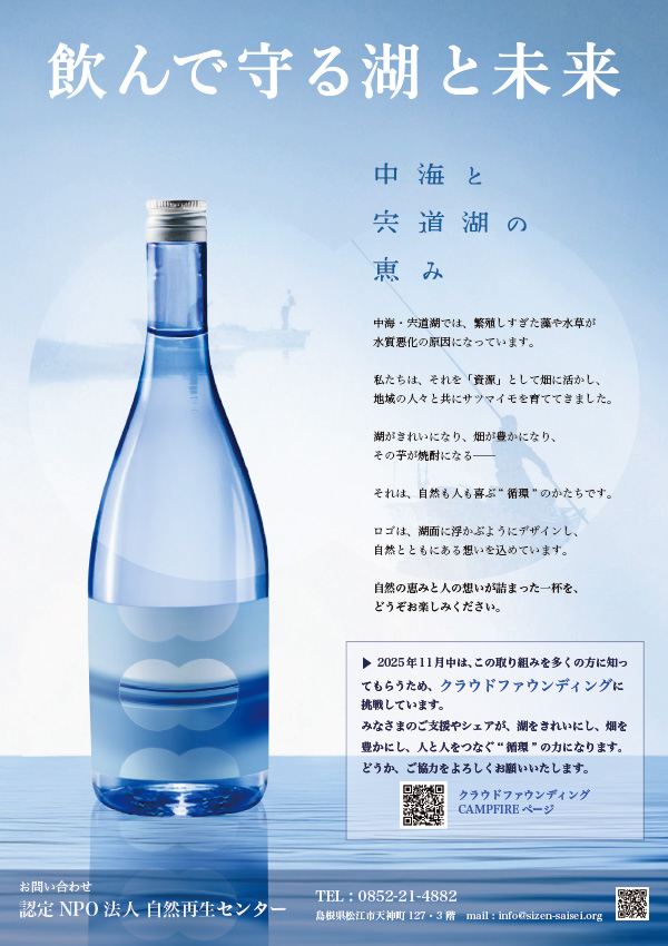 画像：【お知らせ】自然再生センターはクラファンに挑戦しています！（11/3〜）